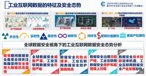 工業互聯網數據安全白皮書（2020） 數據服務的機遇與挑戰