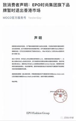 又一時尚品牌撤離香港市場，14家門店停業面臨清算