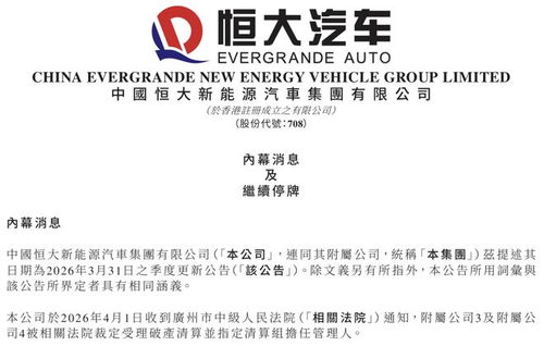某車企附屬公司破產清算 行業寒冬下的掙扎與啟示