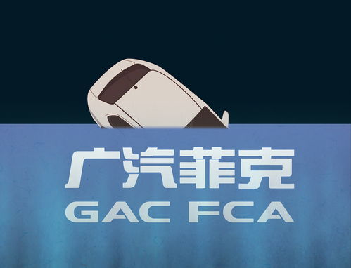 債務壓頂 廣汽菲克81億元負債下的破產清算之路