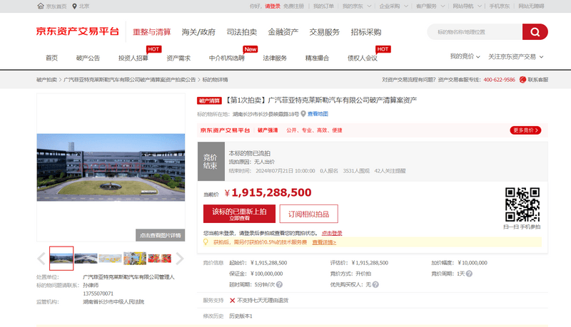 廣汽菲克長沙工廠首拍流拍后二拍降至15.32億 破產清算引市場關注